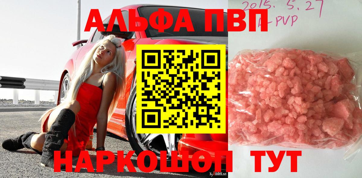 A PVP Соль  Вход с VPN  Альфа ПВП СК КРИС  A PVP Соль  Чайковский 