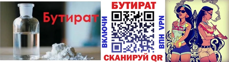 Бутират бутандиол  гидра как войти  Чайковский 