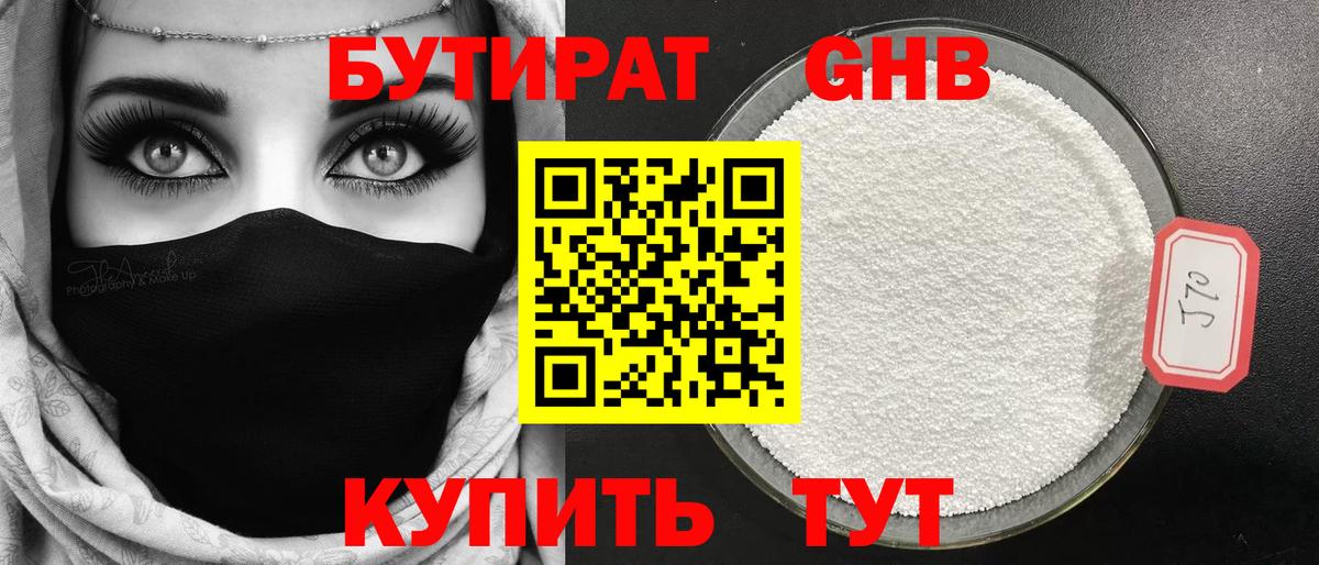БУТИРАТ BDO Чайковский