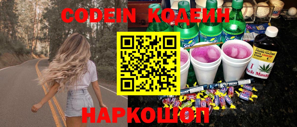 купить  сайты  Кодеин Purple Drank  Вход с VPN  Чайковский 