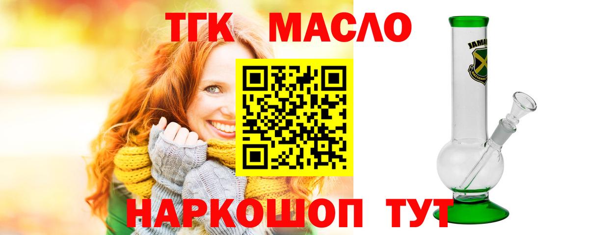 ТГК гашишное масло  Вход с VPN  ТГК концентрат  Чайковский 
